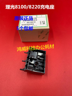 理光PRO 8110 8120 8100 8210 8220 8200 充电架 充电座子 原装