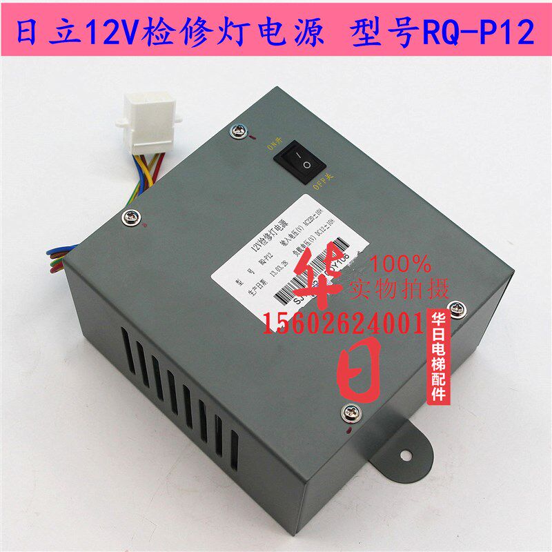 电梯配件日立12V检修灯电RQ-P12源图号13507115全新原装