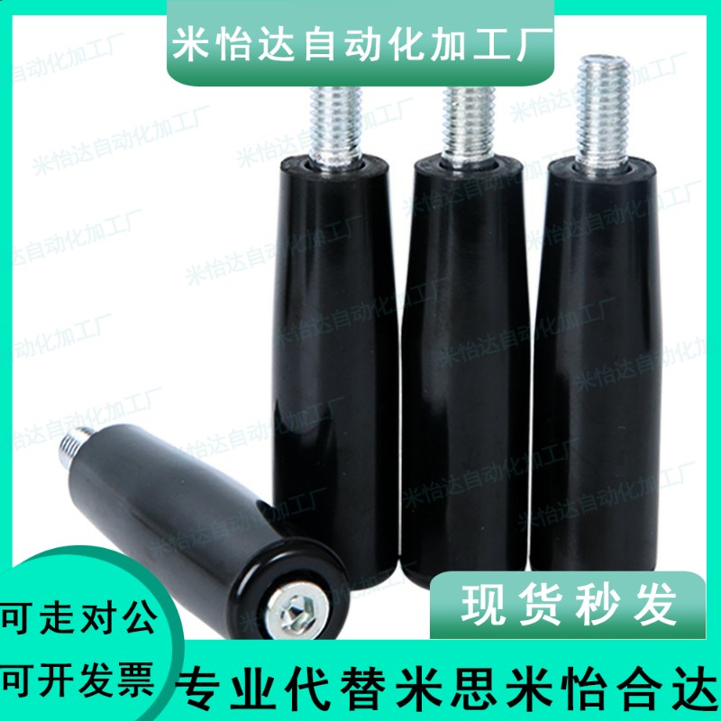 锥形手柄 转动型 外螺纹型 替代怡合达HAB91-M8 M10 M12