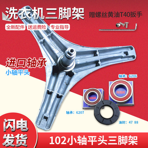 适用MG80-1213ES-K1213EDS美的滚筒洗衣机三脚架三角架轴承油封