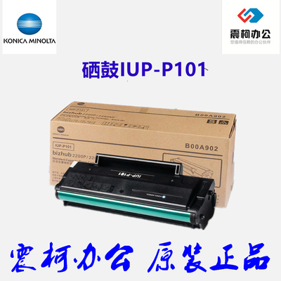柯尼卡美能达 IUP-P101硒鼓碳粉 bizhub2280MF/2200P硒鼓IUP-P201
