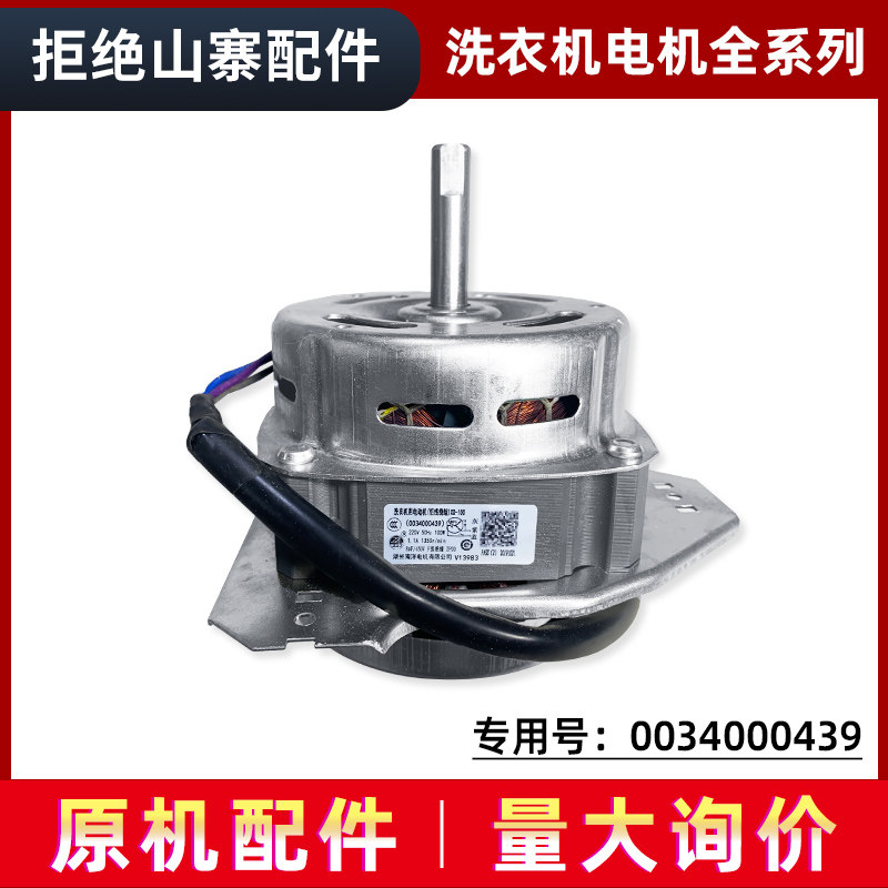 XD-100适用XPB180-1128S海尔半自动洗衣机脱水电机马达0034000439