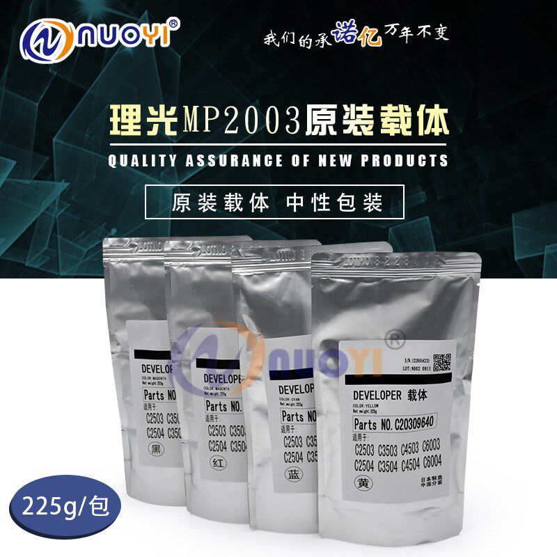 适用于 原装 理光MPC2503 C2011SP C2003SP C2003 SP 载体 显影剂