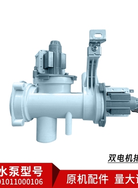 适用于MG60-1211LPC(S)-1211LDPC(S)美的小天鹅滚筒洗衣机排水泵