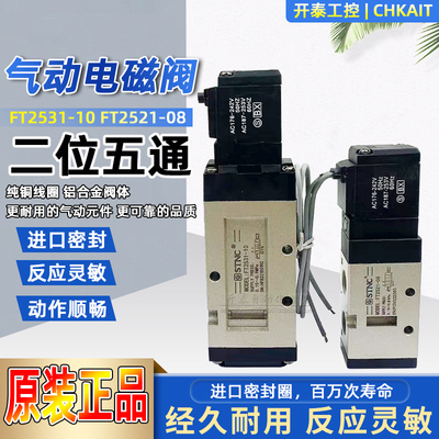 FT2521-08原装索诺天工气动电磁阀FT2531-10气控阀AC220/110 DC24