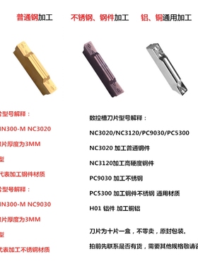 KORLOY克洛伊切槽刀片MGMN200/250/300/400-04-R 02-L M/T PC5300