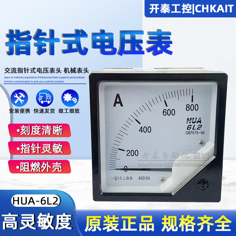 华星交流电流表指针表6L2-A 600/5 400/5 1000/5 250/5指针电压表