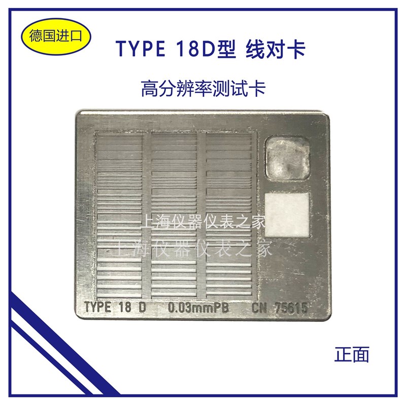 德国IBA进口TYPE18D型线对卡X光射线机成像质控高分辨率检测试卡