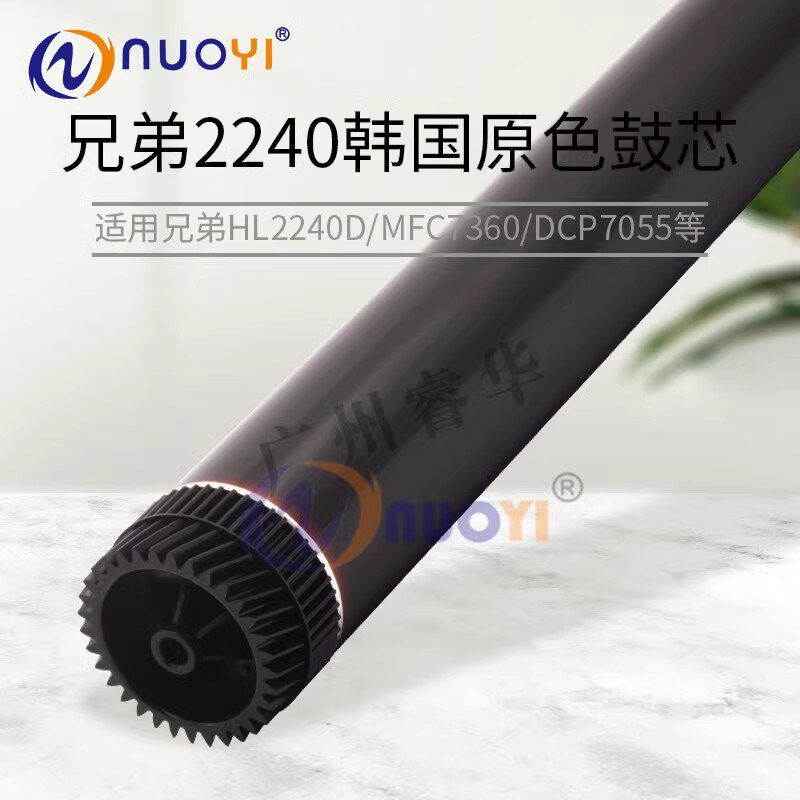 韩国适用兄弟2240 7060 7470 7860 2225 2215 7360 联想2400鼓芯