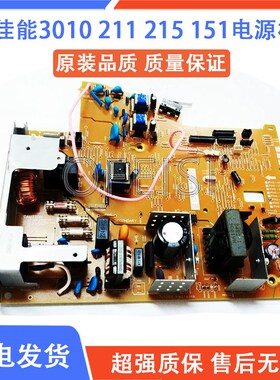 原装佳能MF3010 211 215 216151 226 236N 246 249电源板 供电板