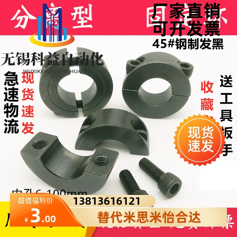 45号钢固定环开口分离型光轴固定环限位环锁轴卡环挡圈锁轴定位套