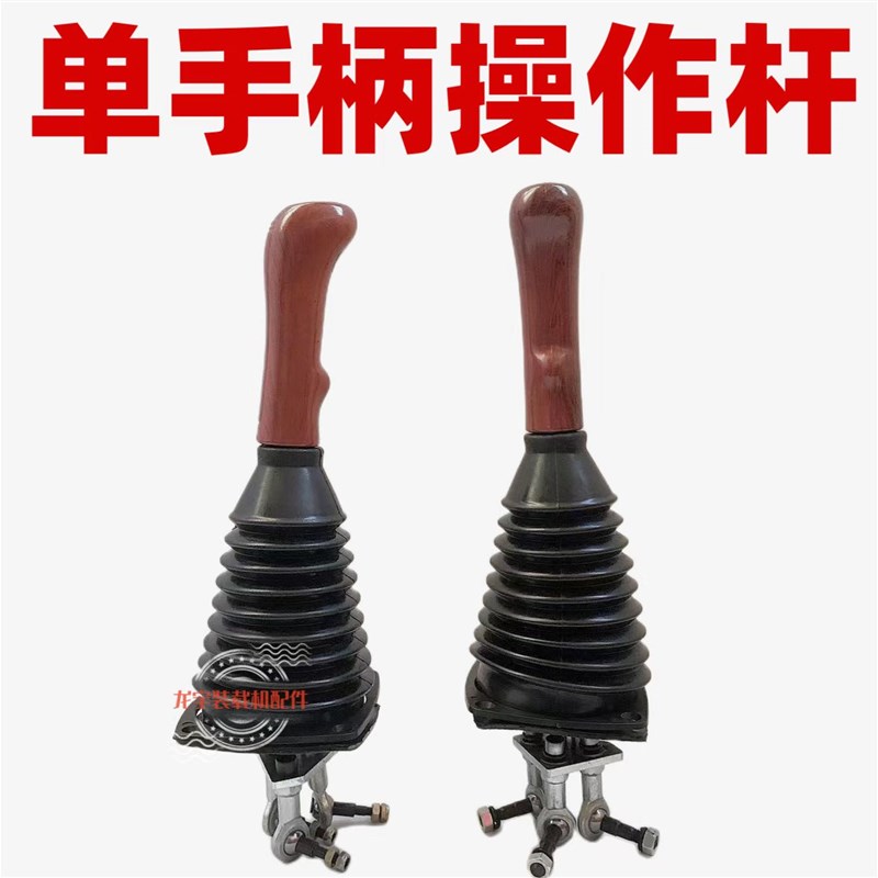 装载机铲车多路阀操作手柄单手柄一杆操纵杆升降收放球头连接件