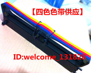 【兼容色带】爱普生LQ300K LX300 LQ800 四色4C 彩色色带架(含芯)