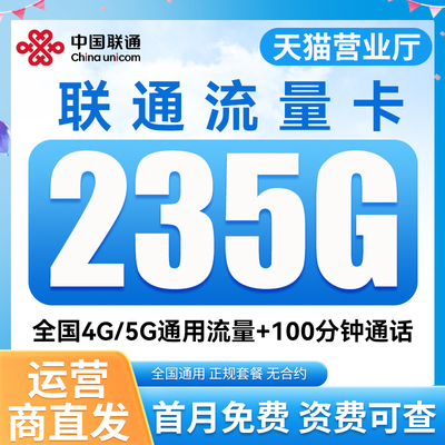 联通流量卡纯流量4g5g全国通用上网卡电话手机卡无线限量大流量卡
