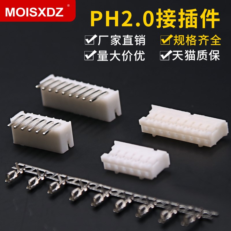 PH2.0接插件弯针座+胶壳+端子2P/3p/4/5/8/9p-16P间距2.0MM连接器