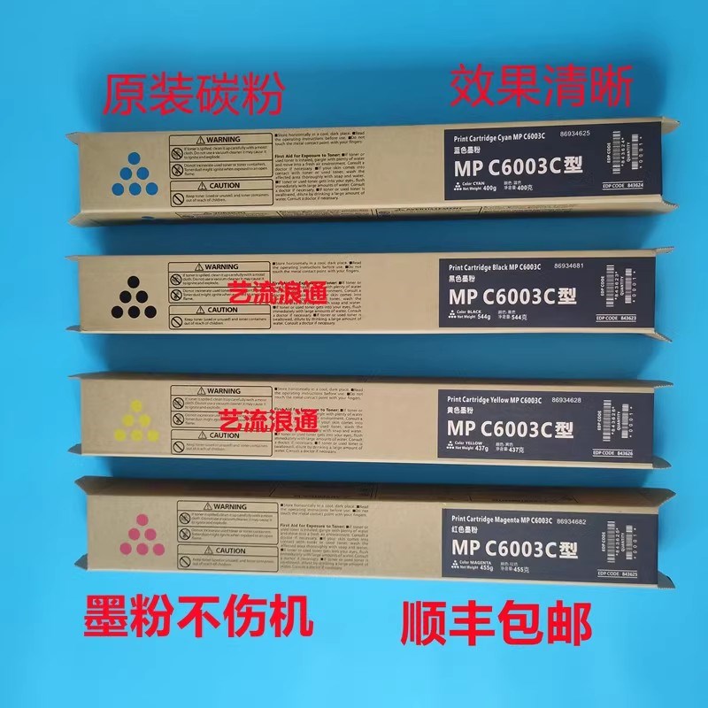 适用理光MP C6003 6004C4503 C4504 5503sp 粉盒 碳粉 原装墨粉盒