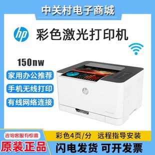 hp惠普150nw154a254dw3288dn4203dw彩色激光打印机办公家用小型