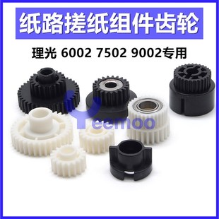 纸路齿轮套 进口 理光MP6002 7502 9002复印机纸盒搓纸组件齿轮