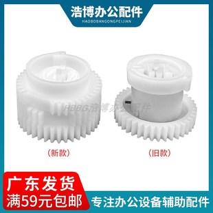 M6202NW M6203 M6206W 进纸离合器齿轮 M6500NW 奔图 适用 M6200