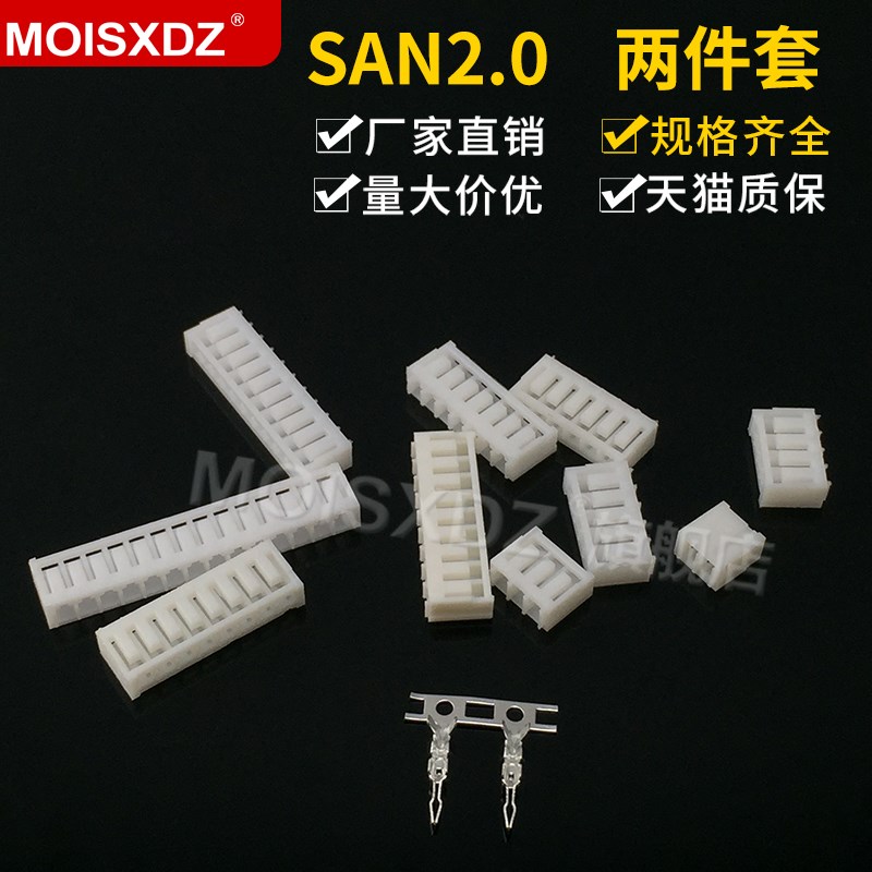 SAN 2.0mm间距 胶壳端子 线对板系列 连接器 接插件 2P3P4P5P-14P