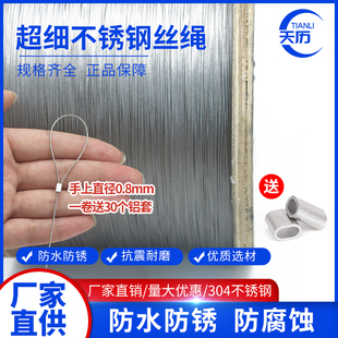 6.0mm索套吊灯钢丝线吊绳拉线绳 304不锈钢细软钢丝绳直径0.3mm