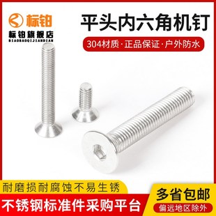 304不锈钢沉头内六角螺丝平头螺栓机牙螺丝钉M3M4M5M6M8M10M12
