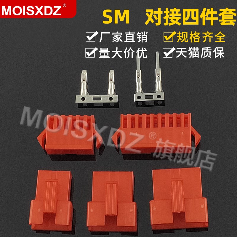SM 2.54mm 红色 公母胶壳 针孔端子 彩色连接器 带锁扣 接插件