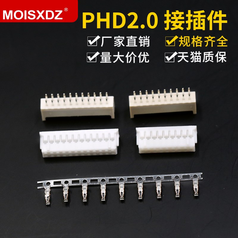 PHD2.0mm插件连接器双排2*2/4/8/10/20p直针座 胶壳 接线端子配套