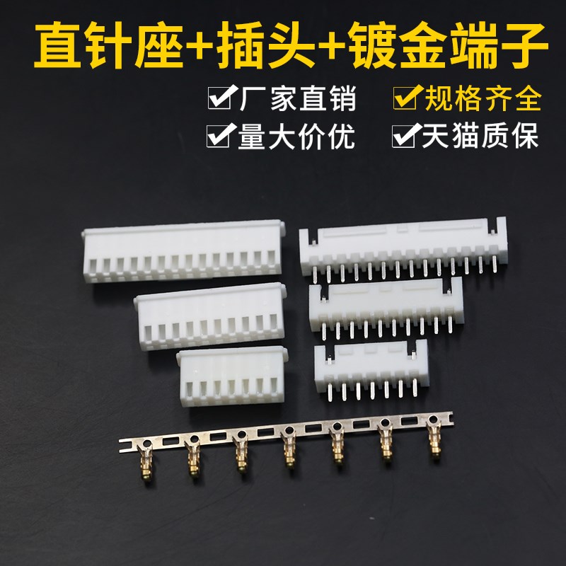 XHB2.54mm间距接插件连接器2p34567/16p直针针座+公插头+镀金端子