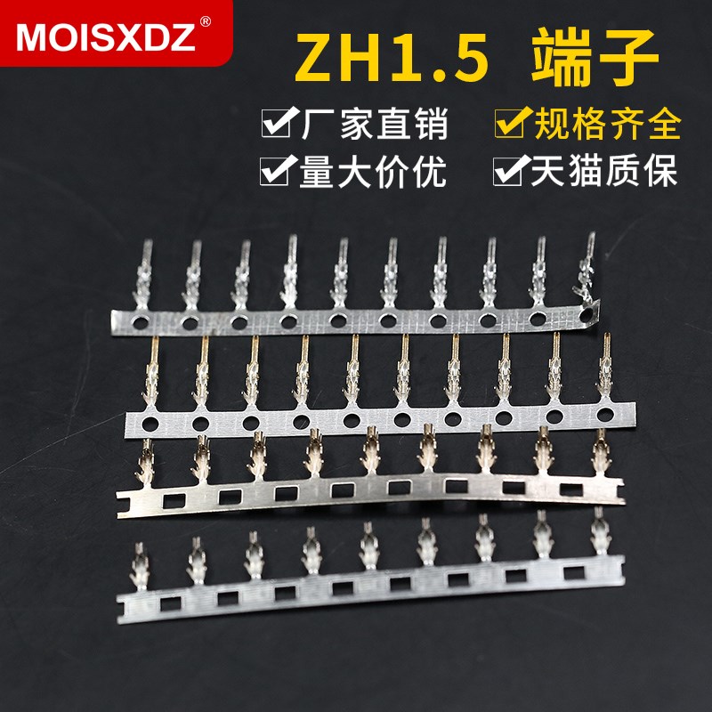 ZH1.5mm接插件簧片 镀金压线端子针 公母端子孔 1.5mm间距连接器