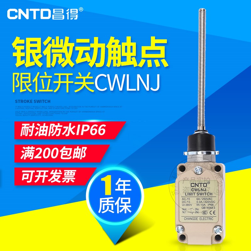 昌得CNTD 防水防油行程开关 限位开关 CWLNJ1开1闭银点防油