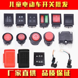 儿童电动车汽车摩托车一键启动按钮前进后退停止脚踏板开关配件