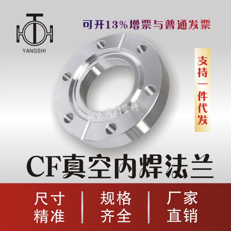 CF真空內焊法兰 304不锈钢法兰快装盘 法兰片 CF16-CF350法兰盘