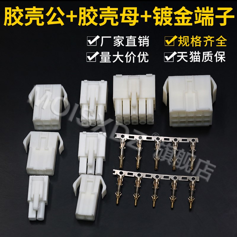 EL4.5MM接插件间距连接器2p-4p 2*2p-5p胶壳公胶壳母镀金端子套装
