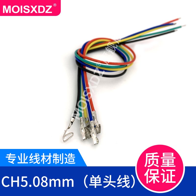 CH5.08mm 单头电子线 单头上锡 连接器接插件线束 红黄蓝绿黑