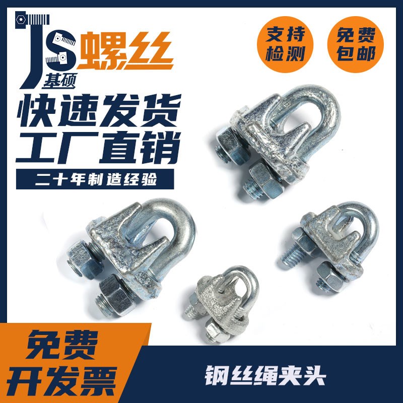钢丝绳夹头镀锌掐头固定绳防打滑卡头紧固件U型M6M8M10M12M14M16