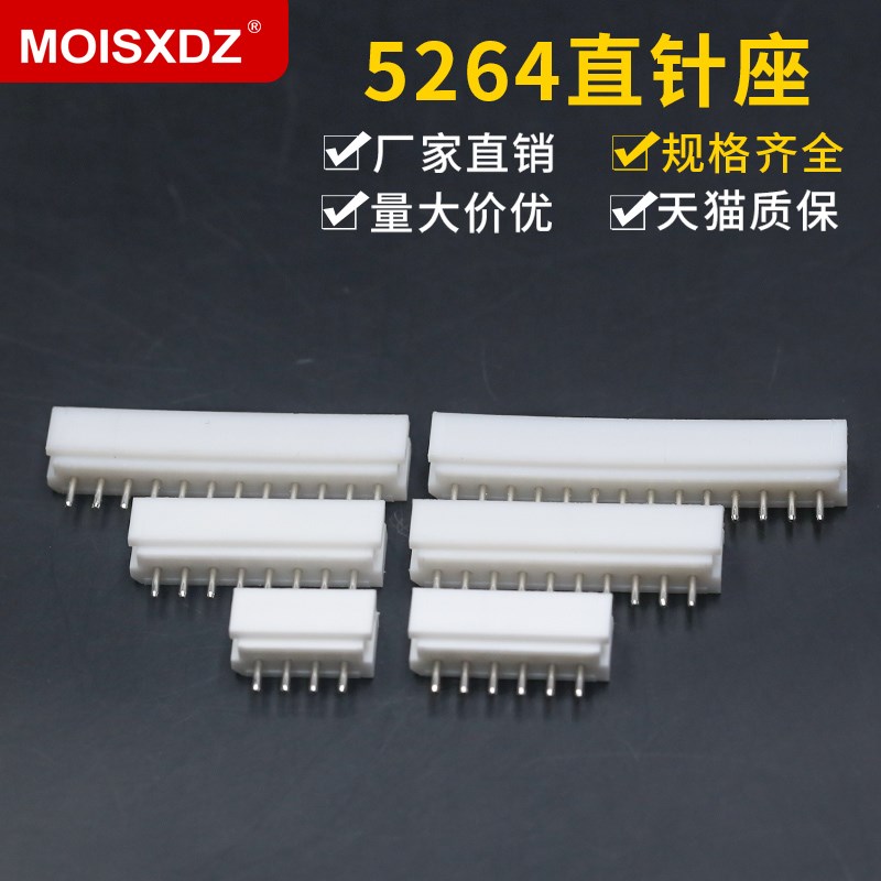 5264直针座 2.54mm间距连接器 白色2P3p4p5p-16p插座连接插件