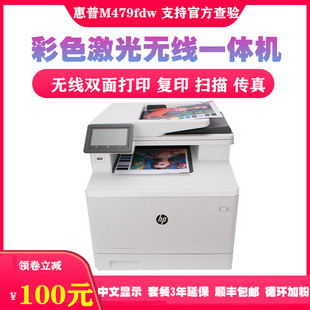 283 惠普M479fdw彩色激光打印机无线双面复印扫描一体机办公家用