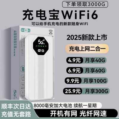 本腾随身wifi6无线网络2025新款无线移动wifi6充电宝二合一4G便携式车载路由器全网通流量热点上网宝新疆云南