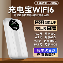 本腾随身wifi6无线网络2025新款无线移动wifi6充电宝二合一4G便携式车载路由器全网通流量热点上网宝新疆云南