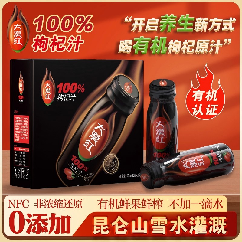 大漠紅100%有機(jī)枸杞原汁NFC工藝有機(jī)枸杞鮮果鮮榨原漿不加一滴水