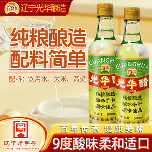 【9度两瓶】光华纯粮酿造9度塔醋拍一发二到手两瓶