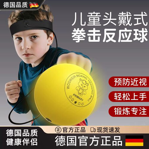 2026新款老人儿童居家锻炼反应球