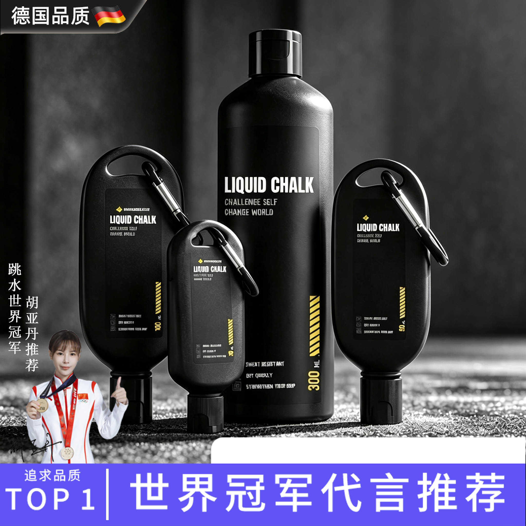 德国液态镁粉运动体操阻滑粉单杠钢管引体向上止滑攀岩液体防滑粉
