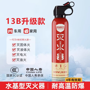 车载灭火器新款 家用水基私家车用小型耐高温防爆年检专用消防器材