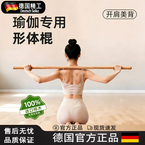 开肩美背练背瑜伽健身普拉提专棍