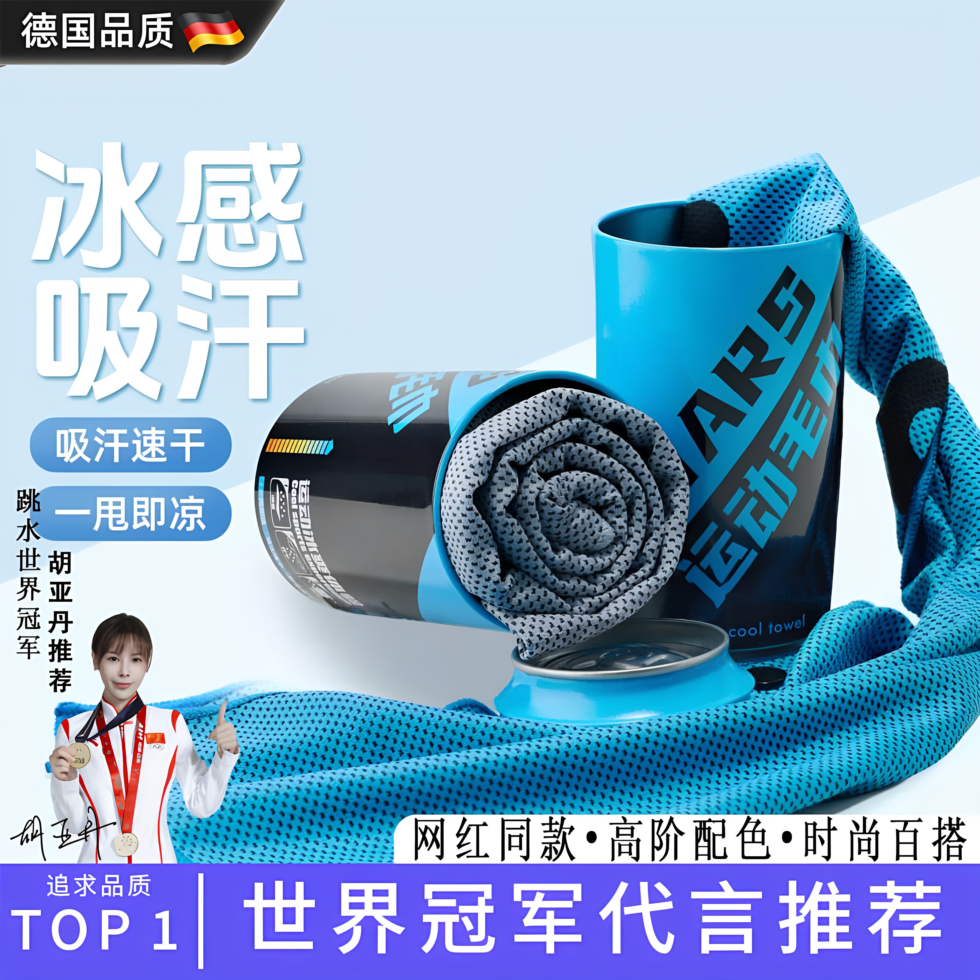 德国健身房运动毛巾吸汗速干便携降温擦汗巾可定制冷感冰凉小毛巾