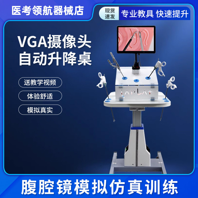 腹腔镜模拟训练VGA摄像头自动升降桌显示器教学用设备模拟练习