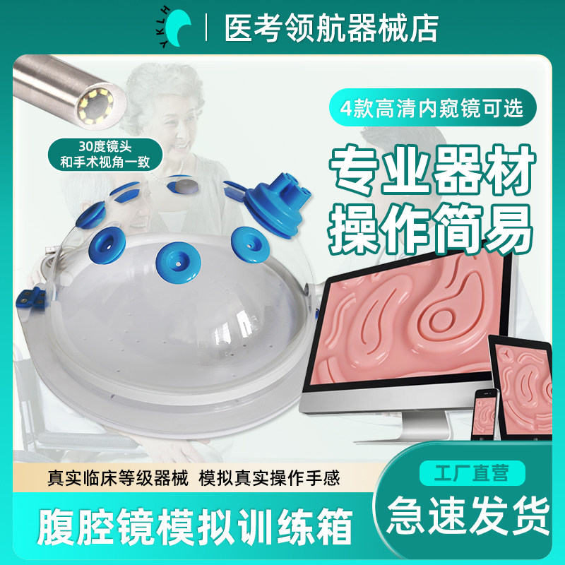 外科妇科腹腔镜手术模拟训练器械，胸腔镜训练箱 模拟器 30度内镜