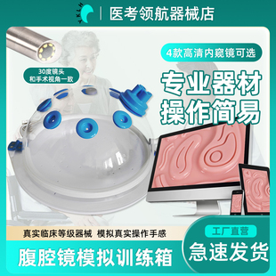 外科妇科腹腔镜手术模拟训练器械,胸腔镜训练箱 模拟器 30度内镜